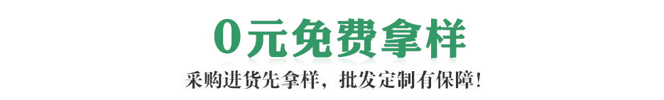 0元免費拿樣